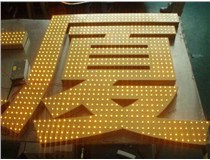 沖孔字、吸塑字、樹(shù)脂字有哪些方面的區別呢，山西德軒做字廠(chǎng)為您解析