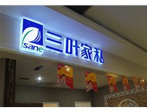 LED外露發(fā)光字和普通發(fā)光字的區別有什么？山西德軒做字廠(chǎng)為您解讀