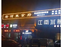 山西發(fā)光字制作時(shí)有哪些細節需要處理呢？山西德軒做字廠(chǎng)為您分析