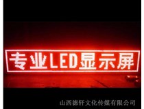 太原LED發(fā)光字真的節能嗎？