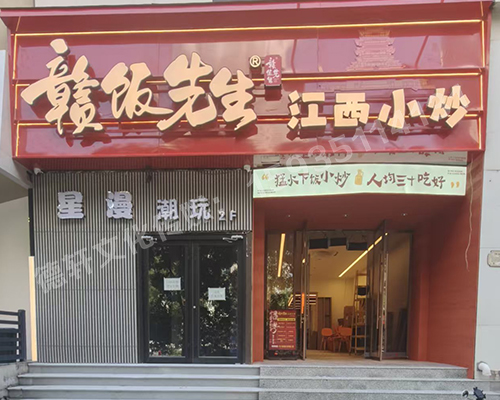 江西小炒太原親賢街店門(mén)頭+店內燈箱+發(fā)光字+軟裝