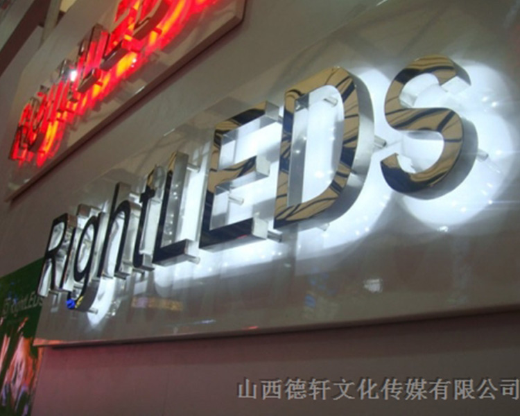 山西德軒傳媒公司發(fā)光字中哪些字能做小字？